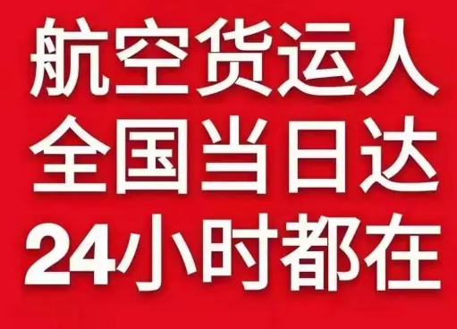 重庆梁平航空邮寄货物、航空货运:物流行业各岗位招聘